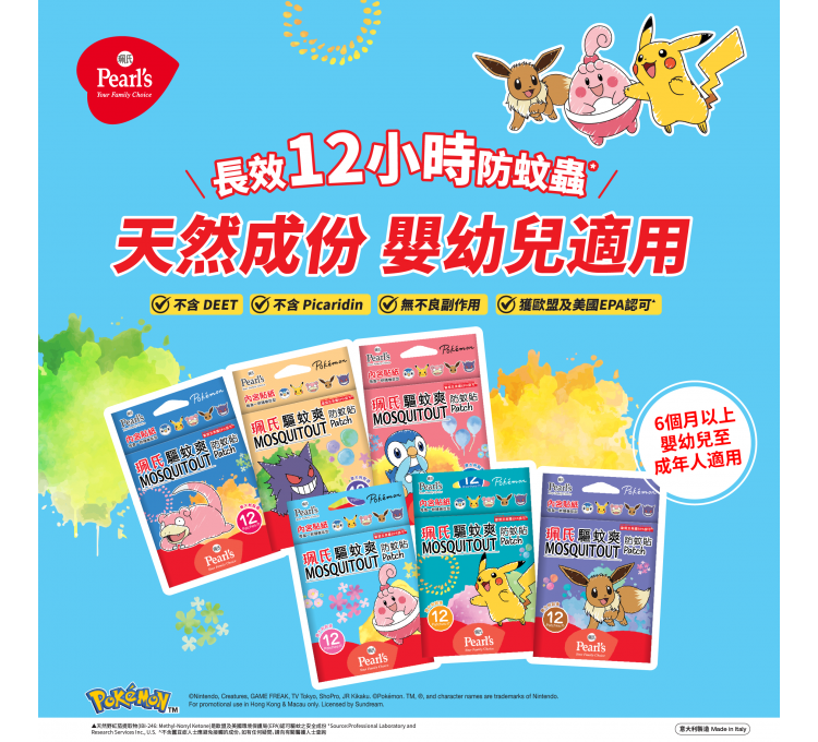 珮氏驅蚊爽防蚊貼 12片裝 (Pokémon特別版)_1