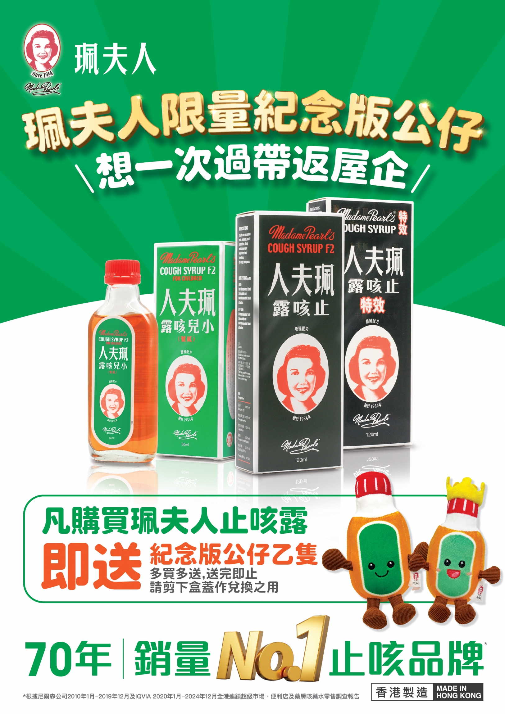 共用圖片/檔案 - MP_送公仔Promotion_OT_A4_Poster_v4_Preview[1]