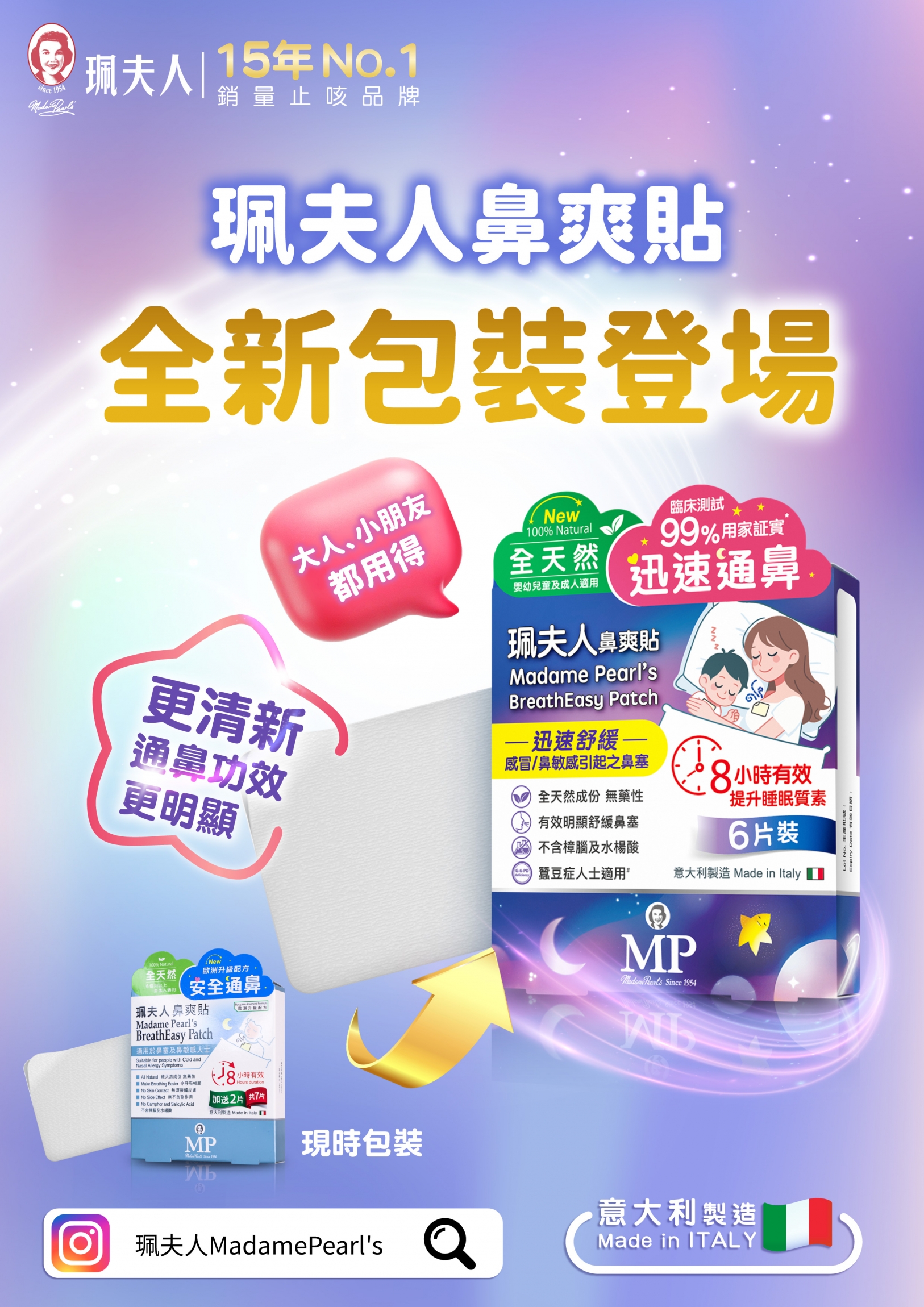 共用圖片/檔案 - 鼻爽貼轉新裝Poster_A4_01