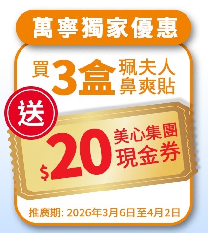 共用圖片/檔案 - Mannings Coupon Layout