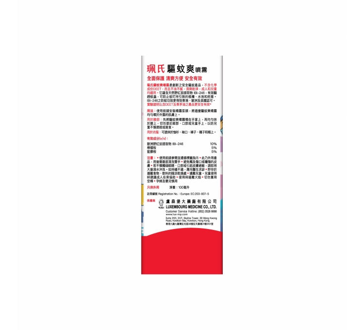 珮氏驅蚊爽噴霧100ml _3