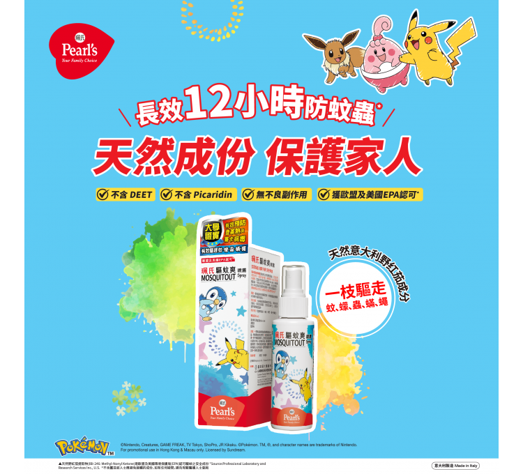 珮氏驅蚊爽噴霧100ml _1